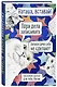 Ежедневник недатированный Наташа, проснись! (144 стр) - фото 2