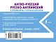 Англо-русский русско-английский словарь с произношением - фото 2