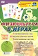 Игровой комплект. Физкультура в играх. Старшая группа. 3 спортивно-подвижных игры. 6 красочных разрезных карточек. 9 иллюстрированных карт-схем - фото 1