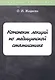 Конспект лекций по медицинской статистике - фото 1