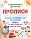 Прописи. Письмо английских букв по линейкам. Задания по чистописанию и каллиграфии. 6-8 лет - фото 1