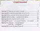 Дорогою добра. 8 класс. Учебное пособие по курсу развития добровольческого движения - фото 2