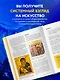 История искусств. Просто о важном. Стили, направления и течения - фото 7