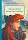 Русалочка. Проклятие морских ведьм. Новые приключения Ариэль - фото 1