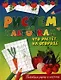 Рисуем по клеточкам. Что растет на огороде - фото 1