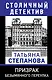 Призрак Безымянного переулка - фото 1