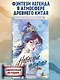 Небесное чудовище - фото 4