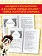 Золотой ключик, или Приключения Буратино - фото 6