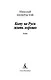Кому на Руси жить хорошо - фото 8