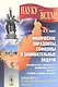 Физические парадоксы, софизмы и занимательные задачи. Книга 2: Электричество и магнетизм. Колебания - фото 1