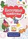 Нескучные каникулы. вып. 3 - фото 1