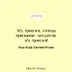 Двенадцать стульев - фото 6