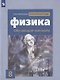 Хмельницкая. Физика. Обучающий тренажёр. 8 класс - фото 1