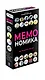 Настольная игра "Мемономика" - фото 1