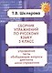 Русский язык. 5 класс. Сборник упражнений. Упражнения, тесты, обобщающие и систематизирующие вопросы, диктанты, мини-справочник - фото 4