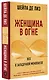 Женщина в огне: все о загадочной менопаузе - фото 3
