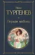 Первая любовь - фото 1