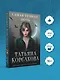 Самая темная ночь - фото 4