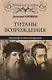 Титаны Возрождения: Леонардо и Микеланджело - фото 1