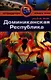 Доминиканская Республика: путеводитель - фото 1