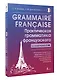 Grammaire francaise. Практическая грамматика французского с ключами - фото 3