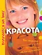 Красота - фото 1