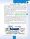 География. 9 класс. Учебник - фото 6