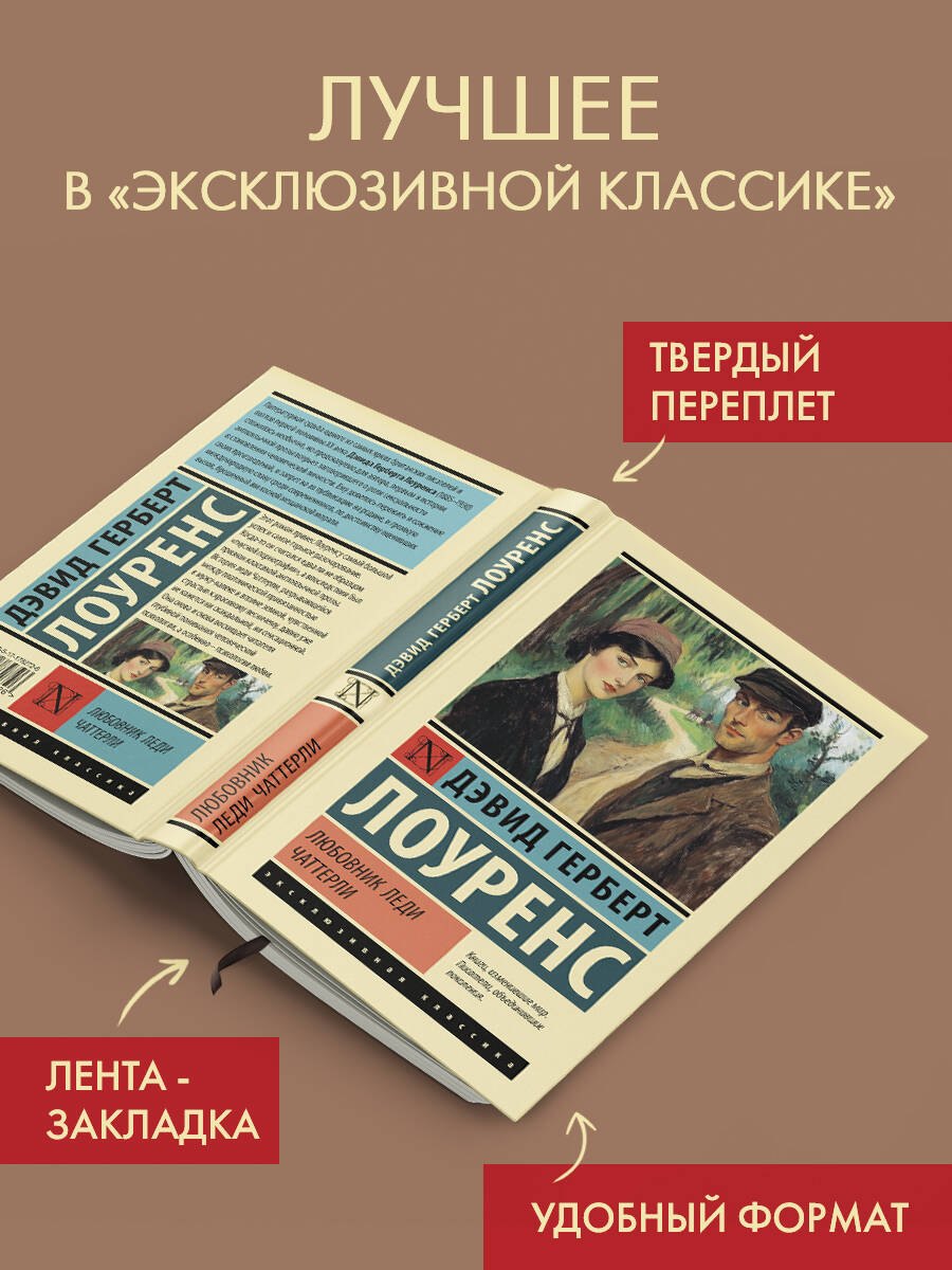 Любовник леди Чаттерли - фото 3