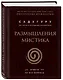 Размышления мистика. Ответы на все вопросы (бизнес) - фото 3