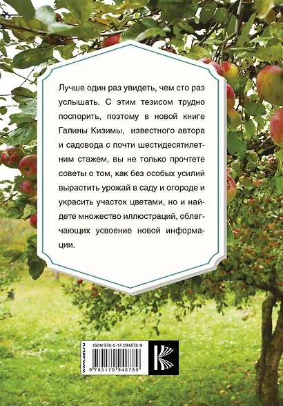 Энциклопедия начинающего огородника и садовода в картинках - фото 2