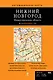 Нижний Новгород.Нижегородская обл. - фото 1
