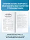 ЕГЭ. Обществознание. ЕГЭ на 100 баллов. Справочник: Теория и практика - фото 5