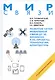 Развитие сетей мобильной связи от 5G Advanced к 6G: проекты,технологии, архитектура. 2-е дополненное издание - фото 1