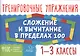Математика. Сложение и вычитание в пределах 100.  1-3 классы - фото 1