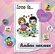 Love is... Альбом наклеек (розовый) (100 шт) - фото 1