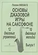 Основы джазовой игры на саксофоне. 12 джазовых упражнений. 10 джазовых мелодий. Выпуск 1 - фото 1