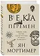 Века перемен. События, люди, явления: какому столетию досталось больше всего? - фото 3