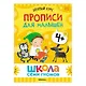 Школа Семи Гномов. Базовый курс. Комплект развивающих книг. ФГОС (6 книг+развивающие игры) - фото 14