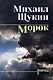 Морок - фото 1