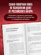 Психономика. Как конвертировать знания о человеческих отношениях в деньги - фото 5