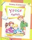 Уроки смеха - фото 1