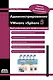 Администрирование VMware vSphere 5 - фото 1