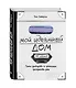 Мой идеальный дом: 166 лайфхаков. Полное руководство по организации пространства дома - фото 3