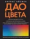 Дао цвета - фото 1