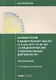 Комментарий к ФЗ от 4 мая 2011 г. № 99-ФЗ... (2 изд.) (мНаука) Борисов - фото 1