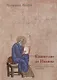 Евангелие от Иоанна. Богословско-экзегетический комментарий - фото 1