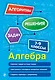 Алгебра. 7-9 классы - фото 1