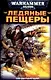 Ледяные пещеры - фото 1