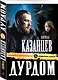 Дурдом - фото 3