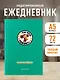Ежедневник недатированный «Чебурашка. Наш лучший друг» А5, зелёный, 72 листа, Эксмо - фото 3